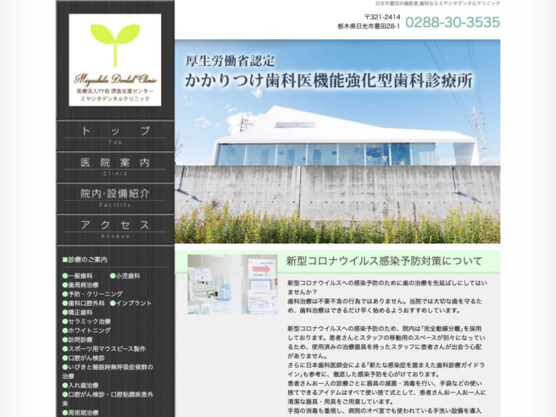 診療科が豊富なので柔軟な治療を行える「ミヤシタデンタルクリニック」